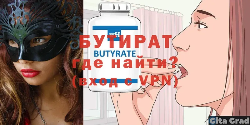 kraken рабочий сайт  Вязники  БУТИРАТ Butirat 