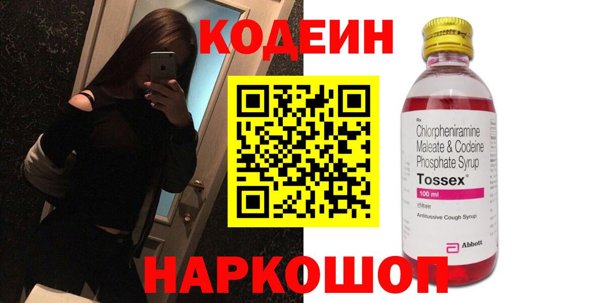Кодеиновый сироп Lean напиток Lean (лин) Вязники