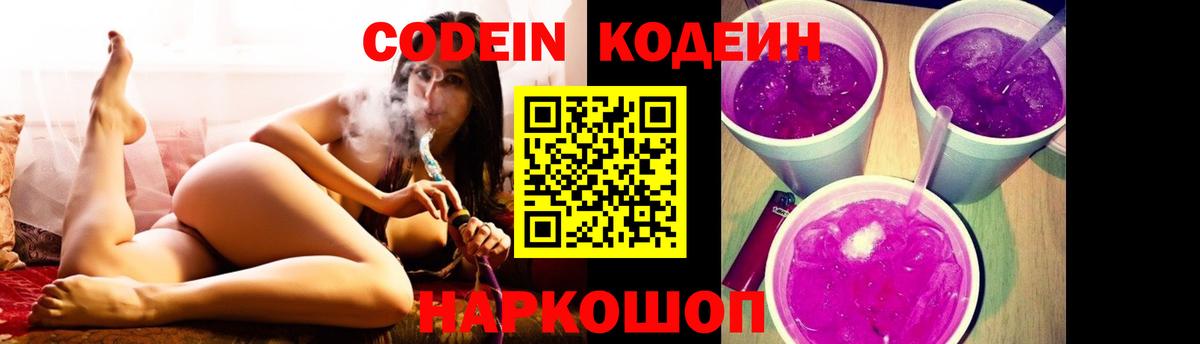 Кодеиновый сироп Lean Purple Drank  Вязники  Codein Purple Drank 