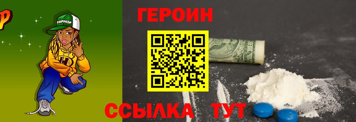 ГЕРОИН герыч  Вход с VPN  Вязники 