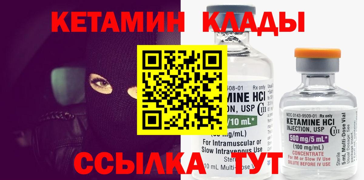 КЕТАМИН ketamine  Вязники 