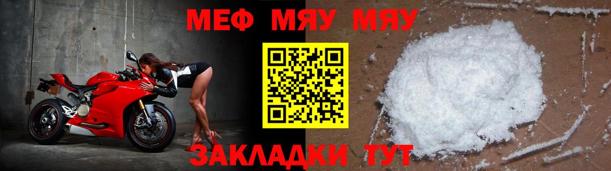 Меф мяу мяу мука Вязники